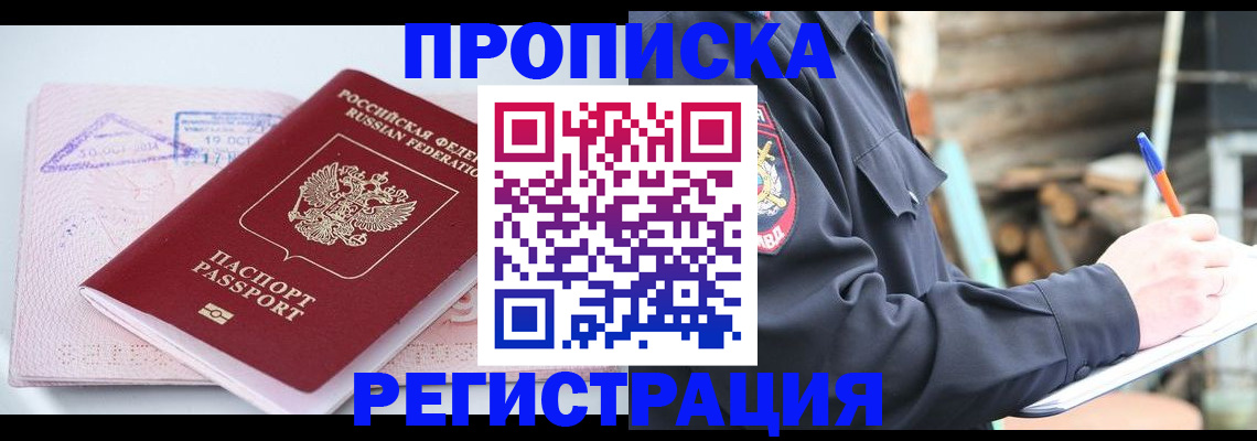 прописка иностранных граждан в Волоколамске